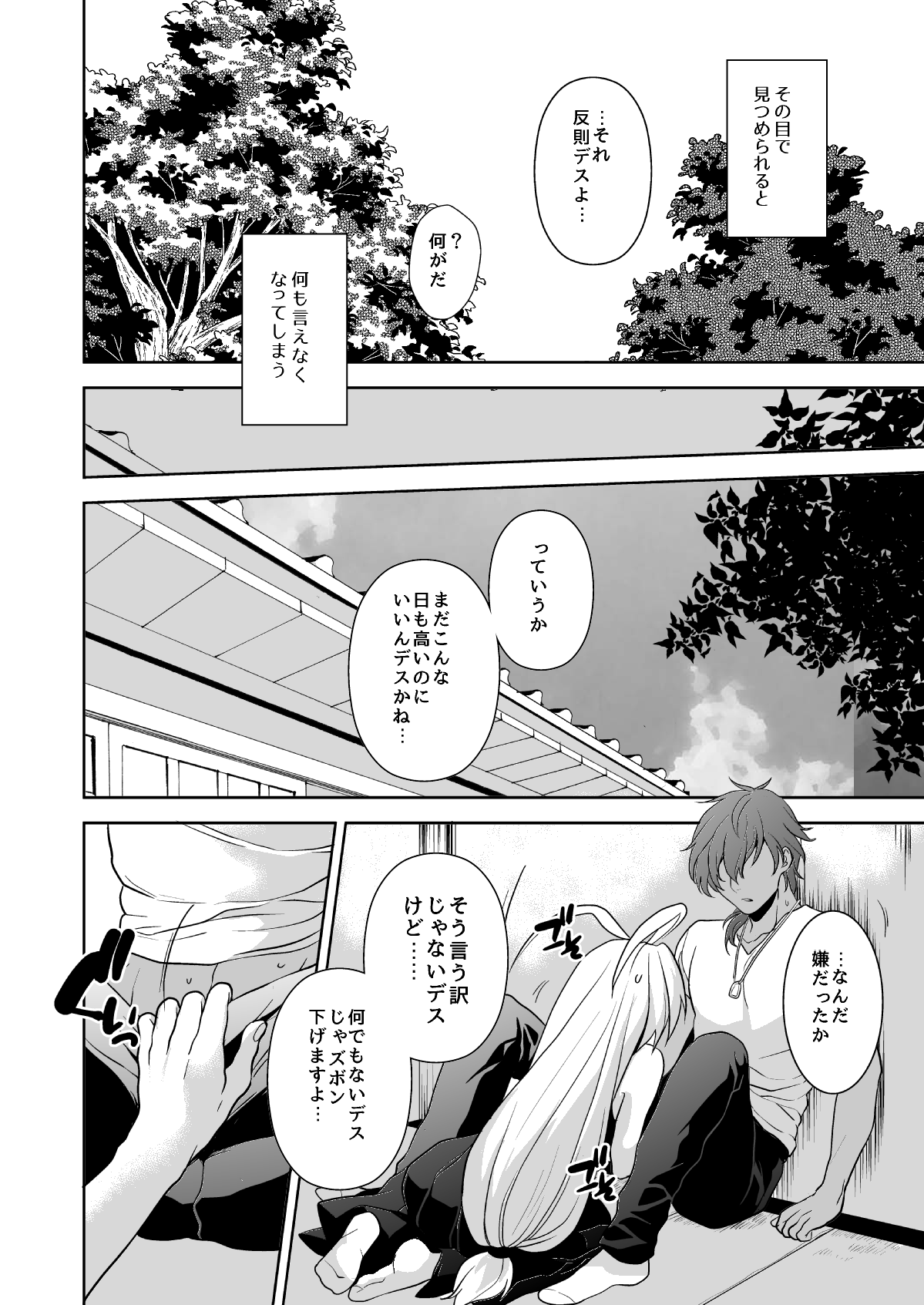 その目で見つめて page 9 full