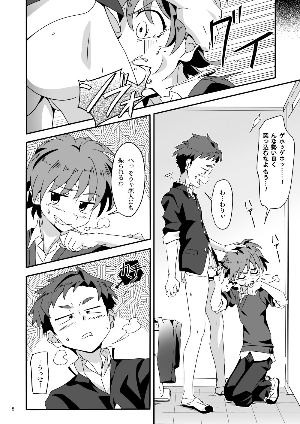 Run * Run * Lovers page 7 full