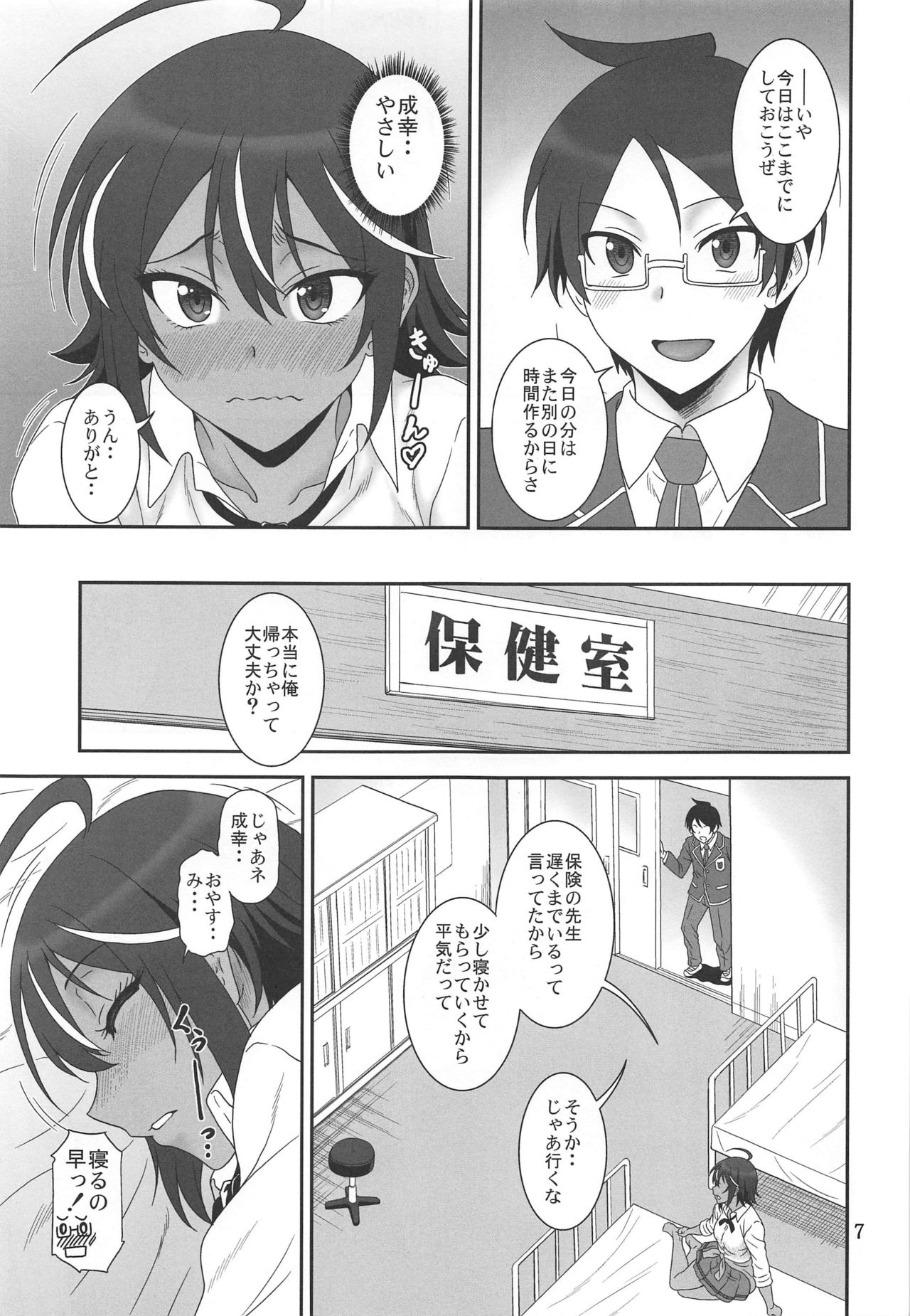 Anoko ga Neteru Aida ni... page 6 full