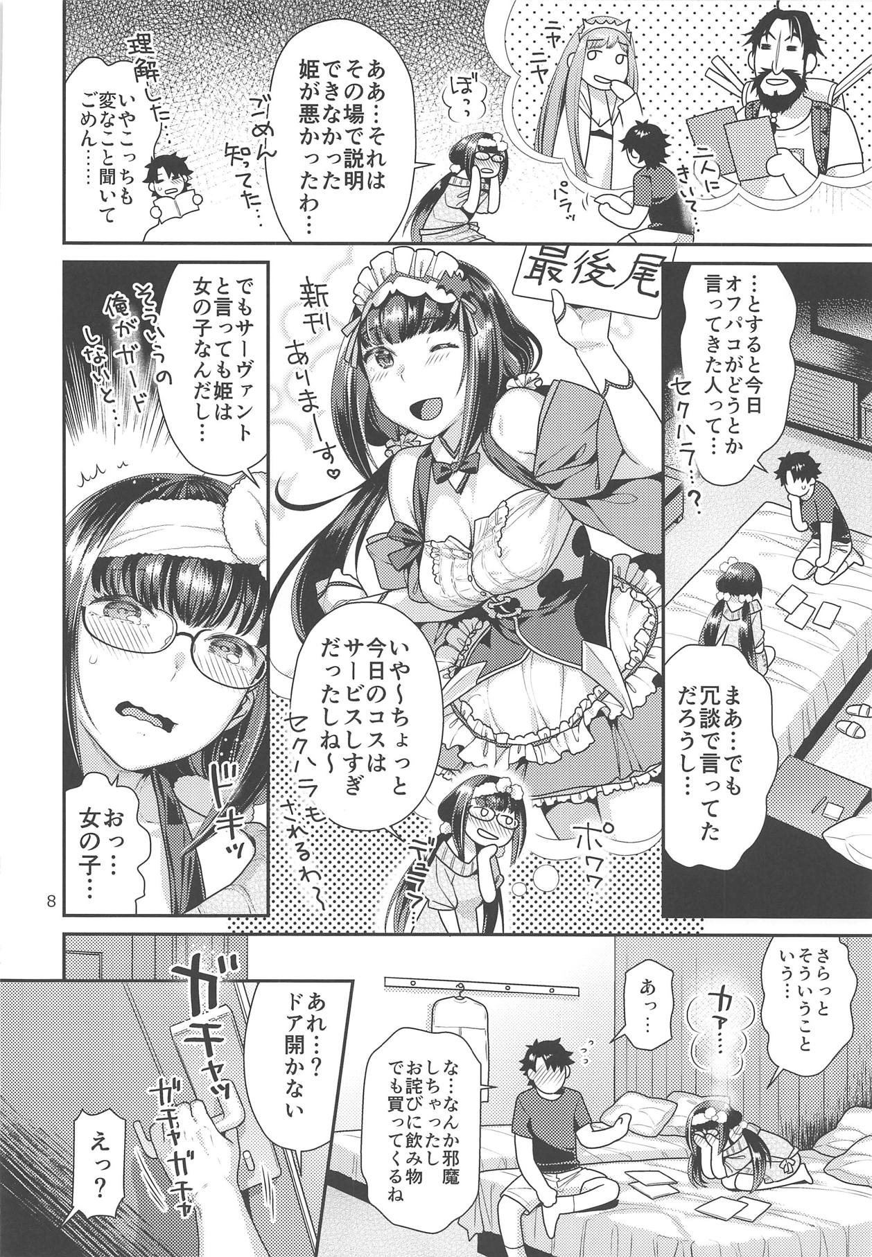 Maid Cos Osakabehime to Off-Pako Suru Hon page 7 full