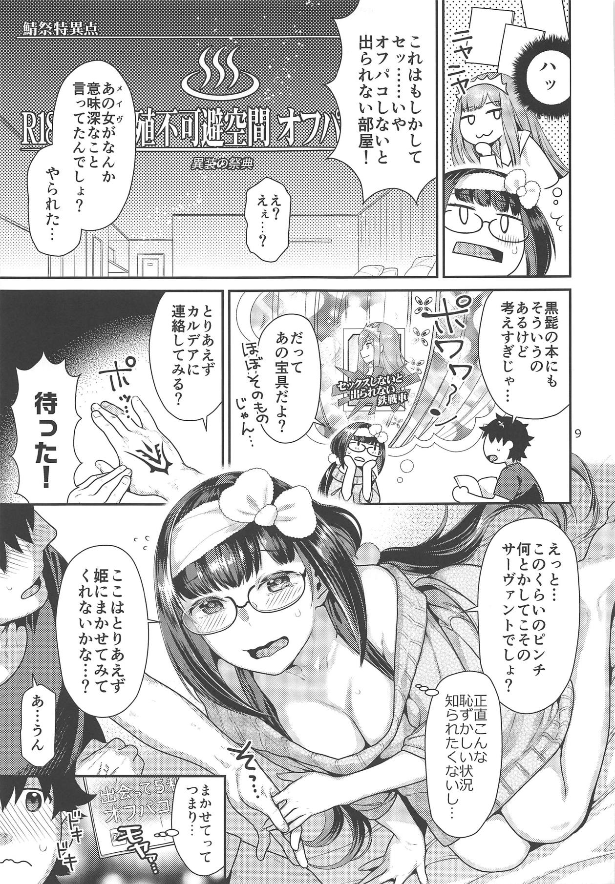 Maid Cos Osakabehime to Off-Pako Suru Hon page 8 full