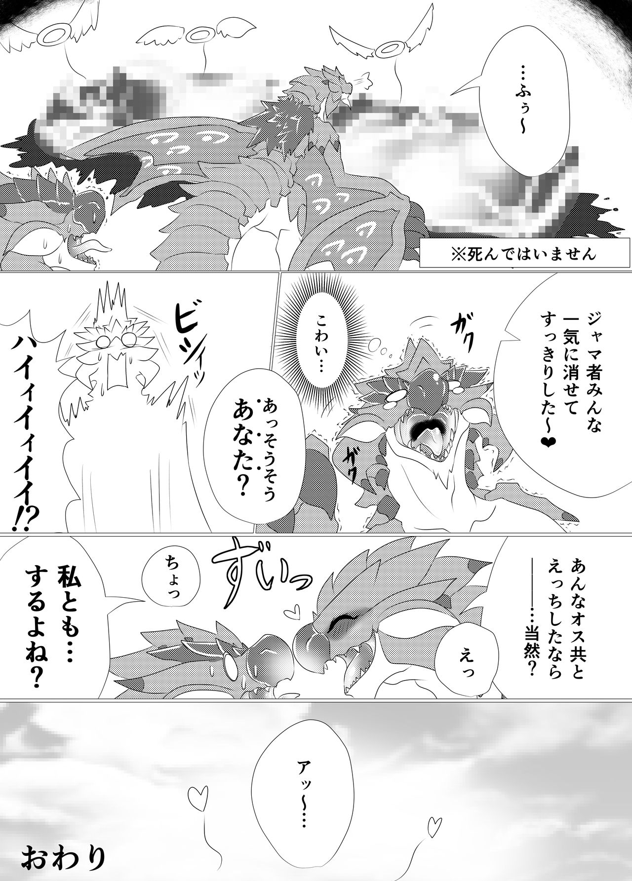 Moriokano Hoshokushano Hoshokushatachi page 10 full