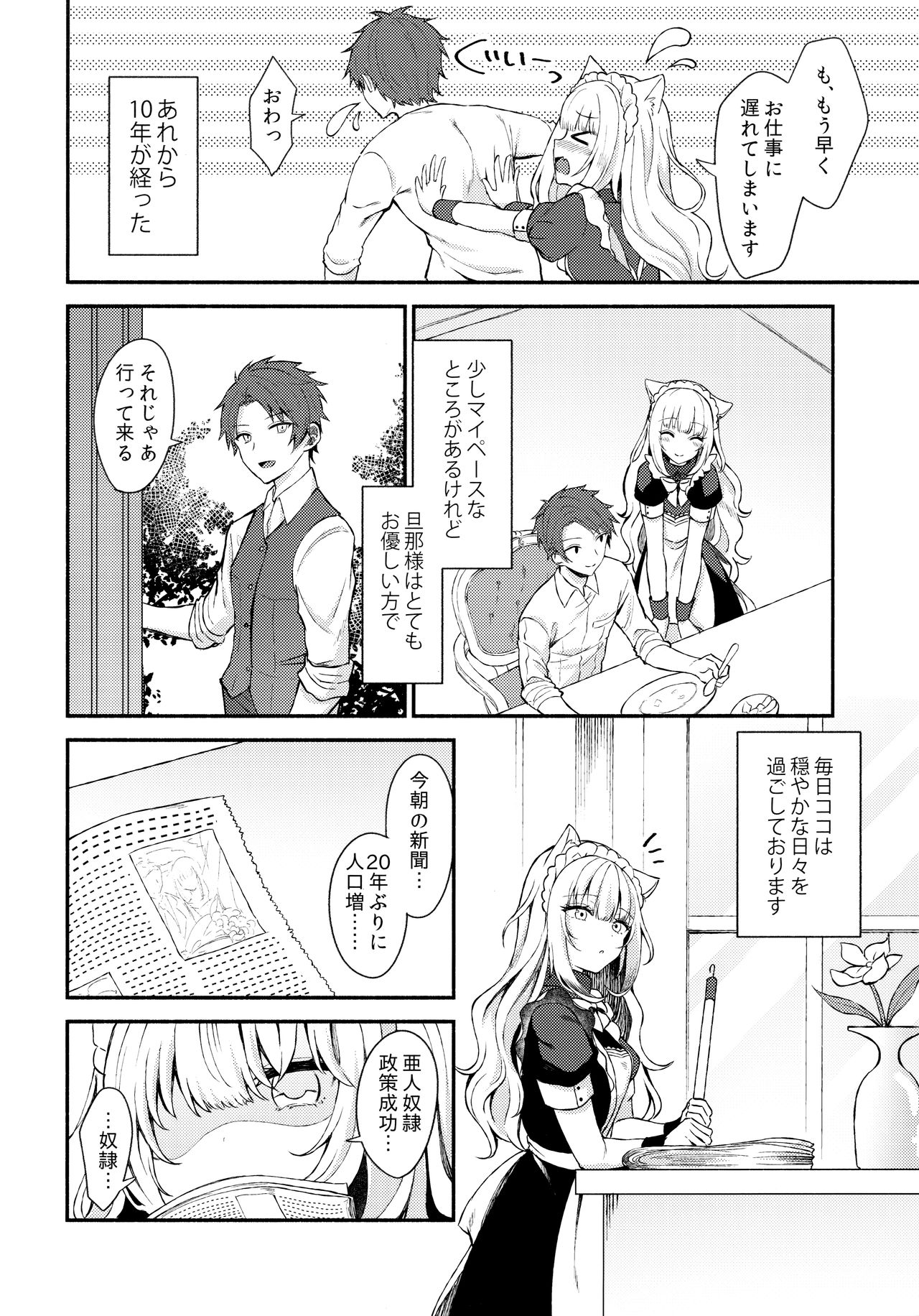 Moto Dorei no Nekomimi Maid to Shiawase Ecchi Suru Hon page 5 full