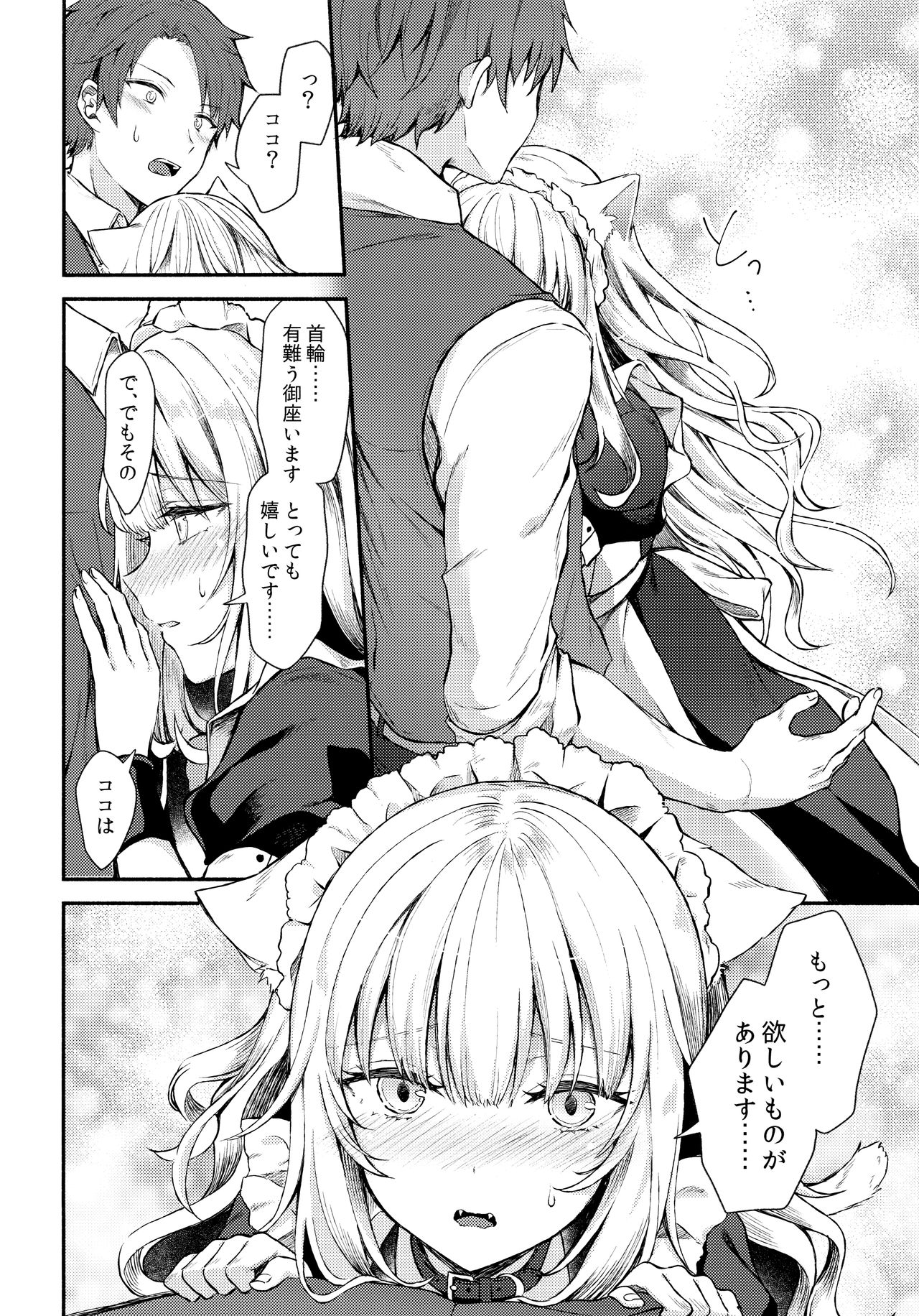 Moto Dorei no Nekomimi Maid to Shiawase Ecchi Suru Hon page 9 full