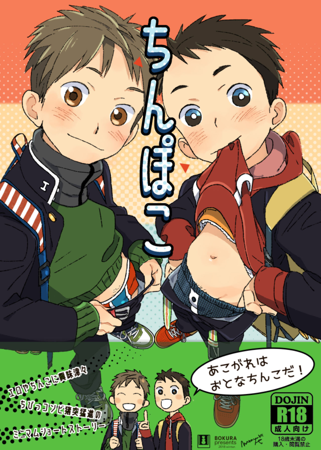 Chinpoko page 1 full