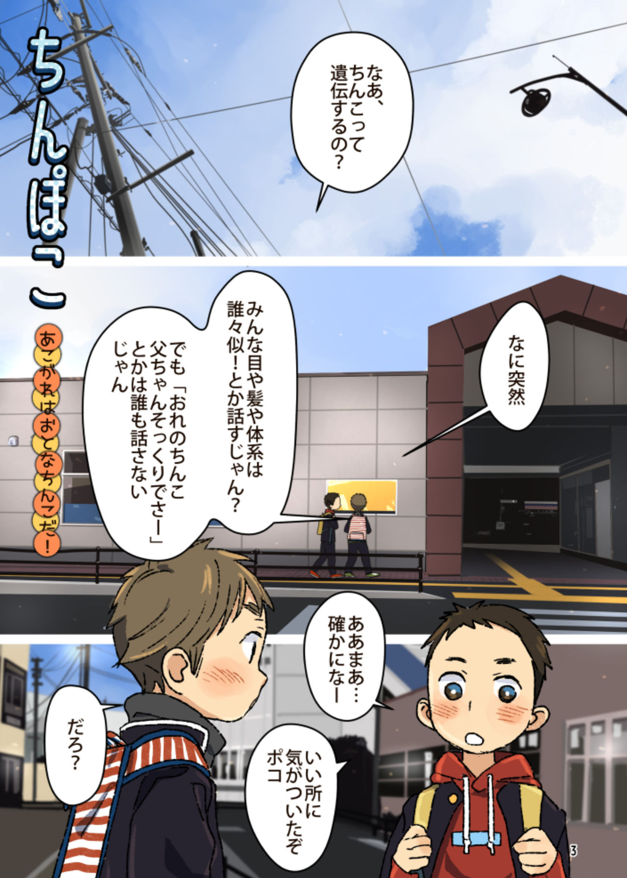 Chinpoko page 3 full