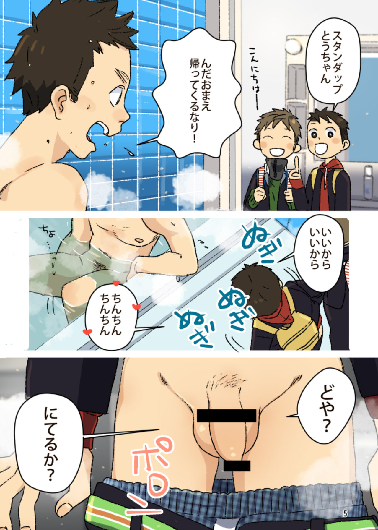 Chinpoko page 5 full