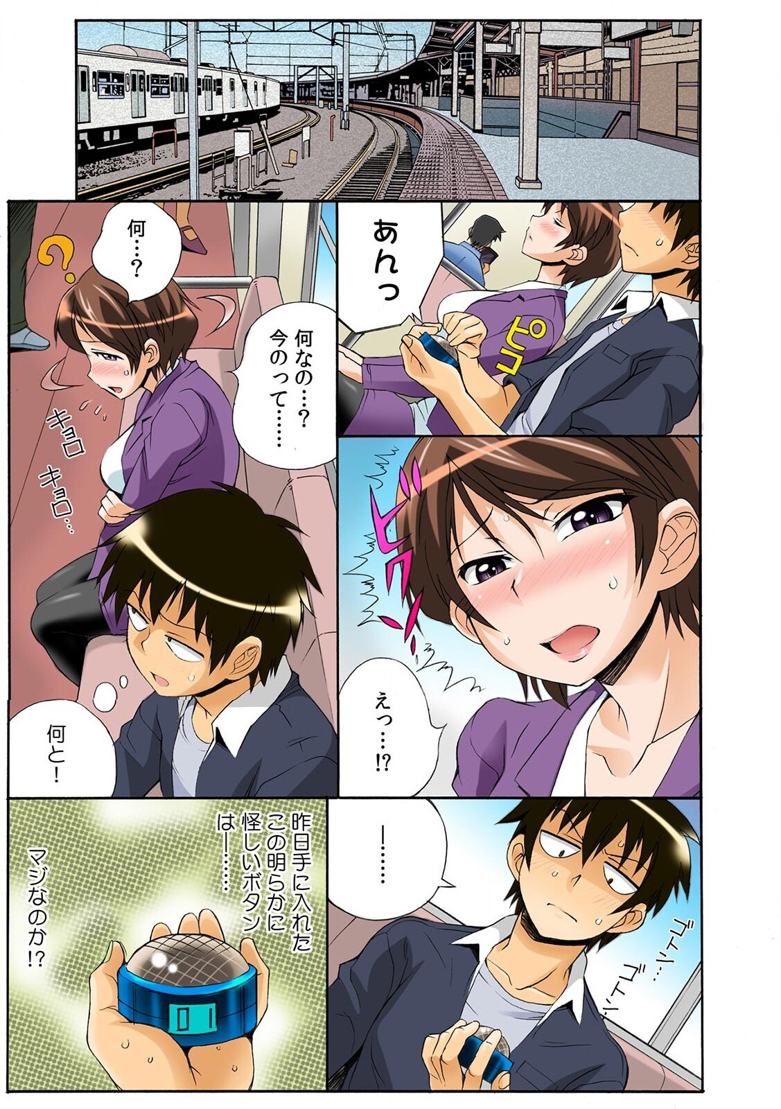 Push de Zecchou! Yarechau Button ~Renda de Koshifuri B Dash!~ 1-2 page 3 full