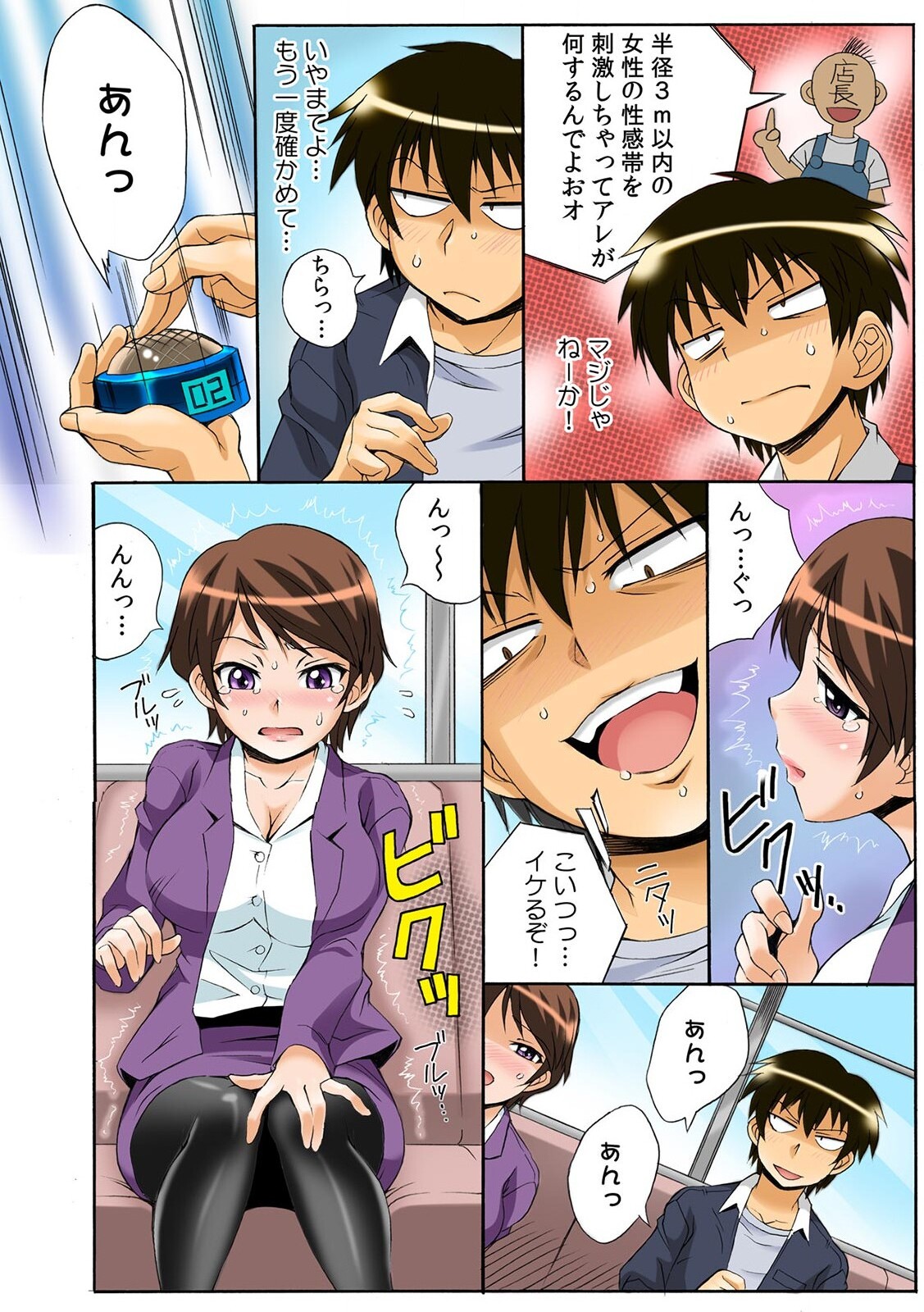 Push de Zecchou! Yarechau Button ~Renda de Koshifuri B Dash!~ 1-2 page 4 full