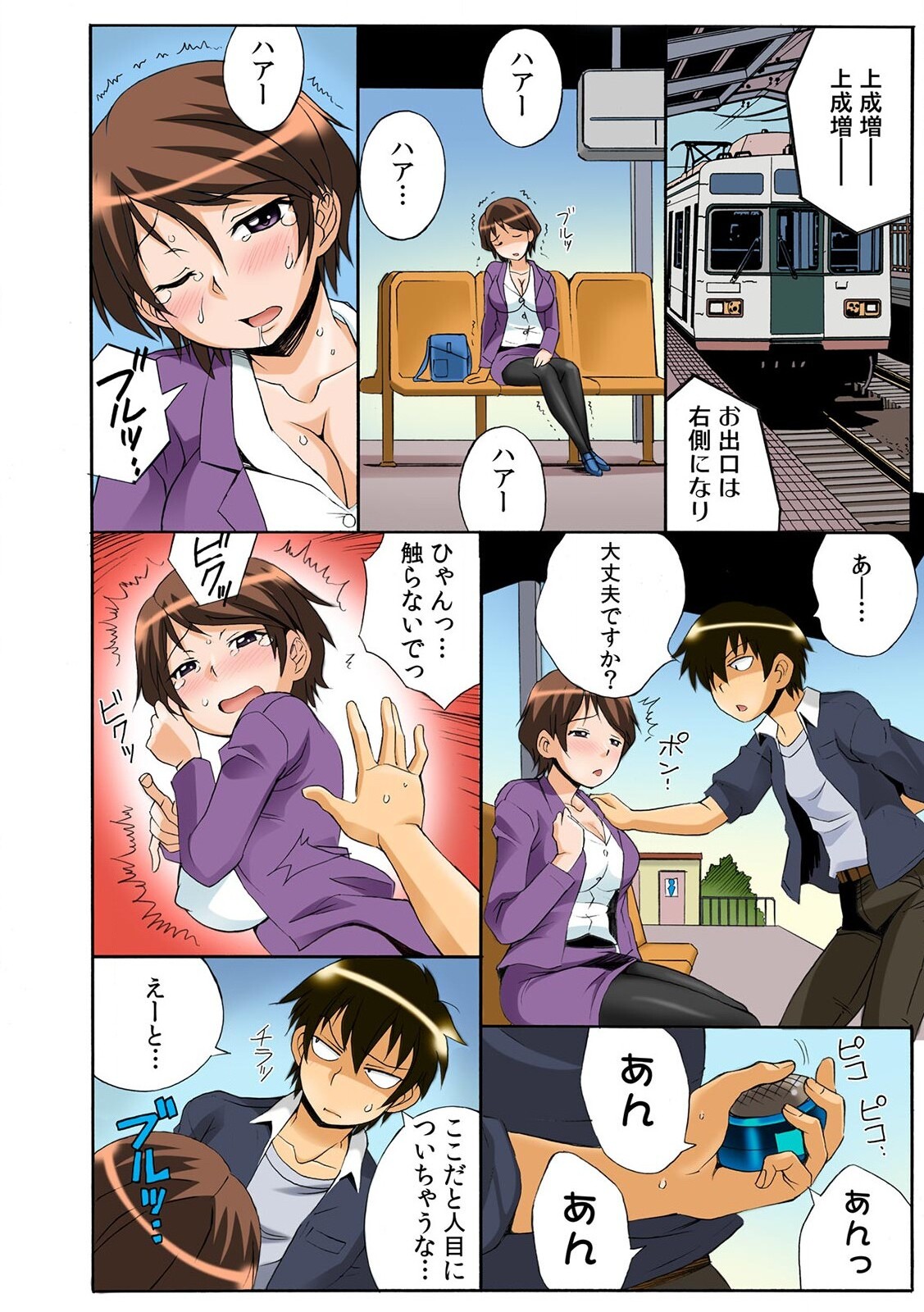 Push de Zecchou! Yarechau Button ~Renda de Koshifuri B Dash!~ 1-2 page 6 full
