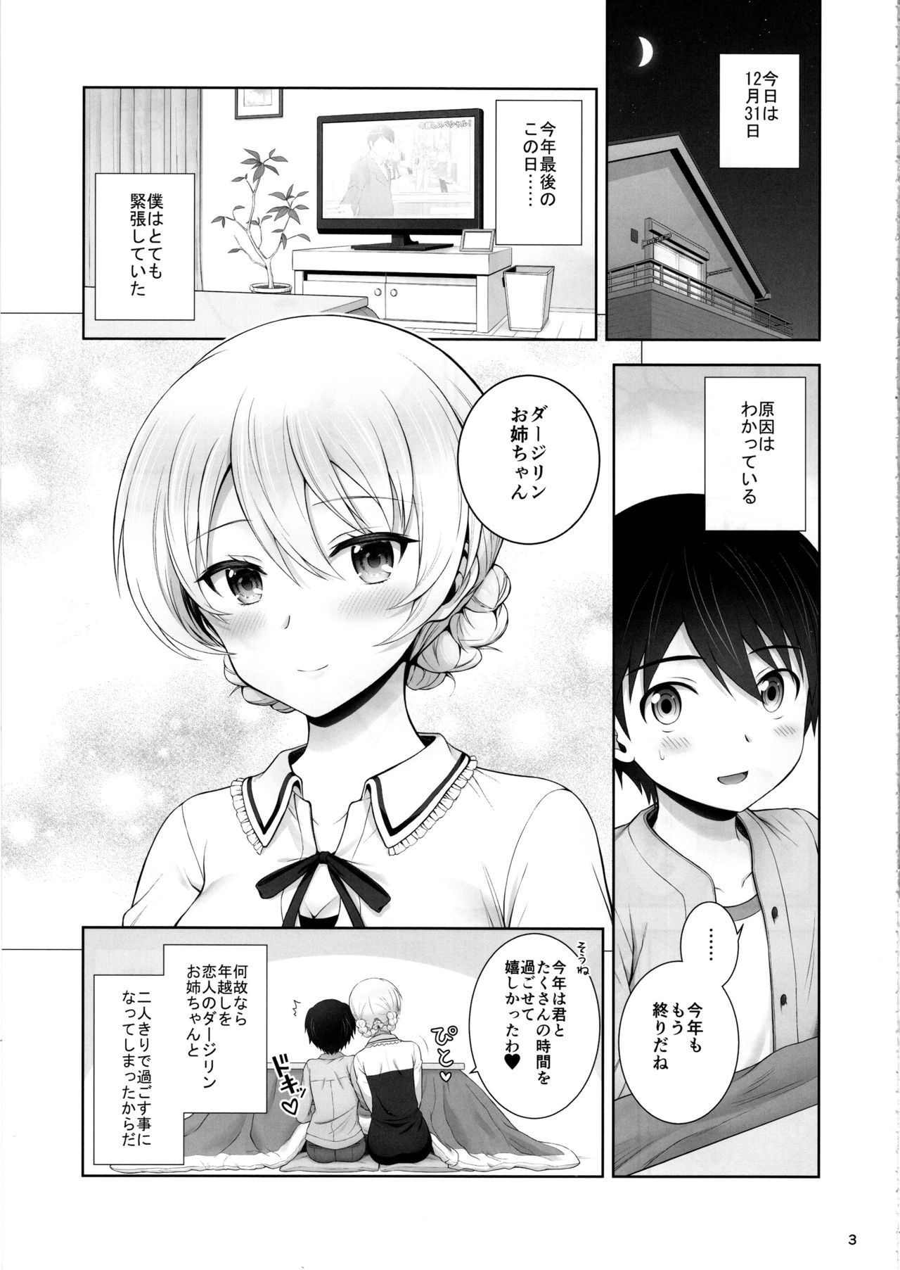 Darjeeling ni Koisuru Hibi  - Days in love with Darjeeling page 4 full
