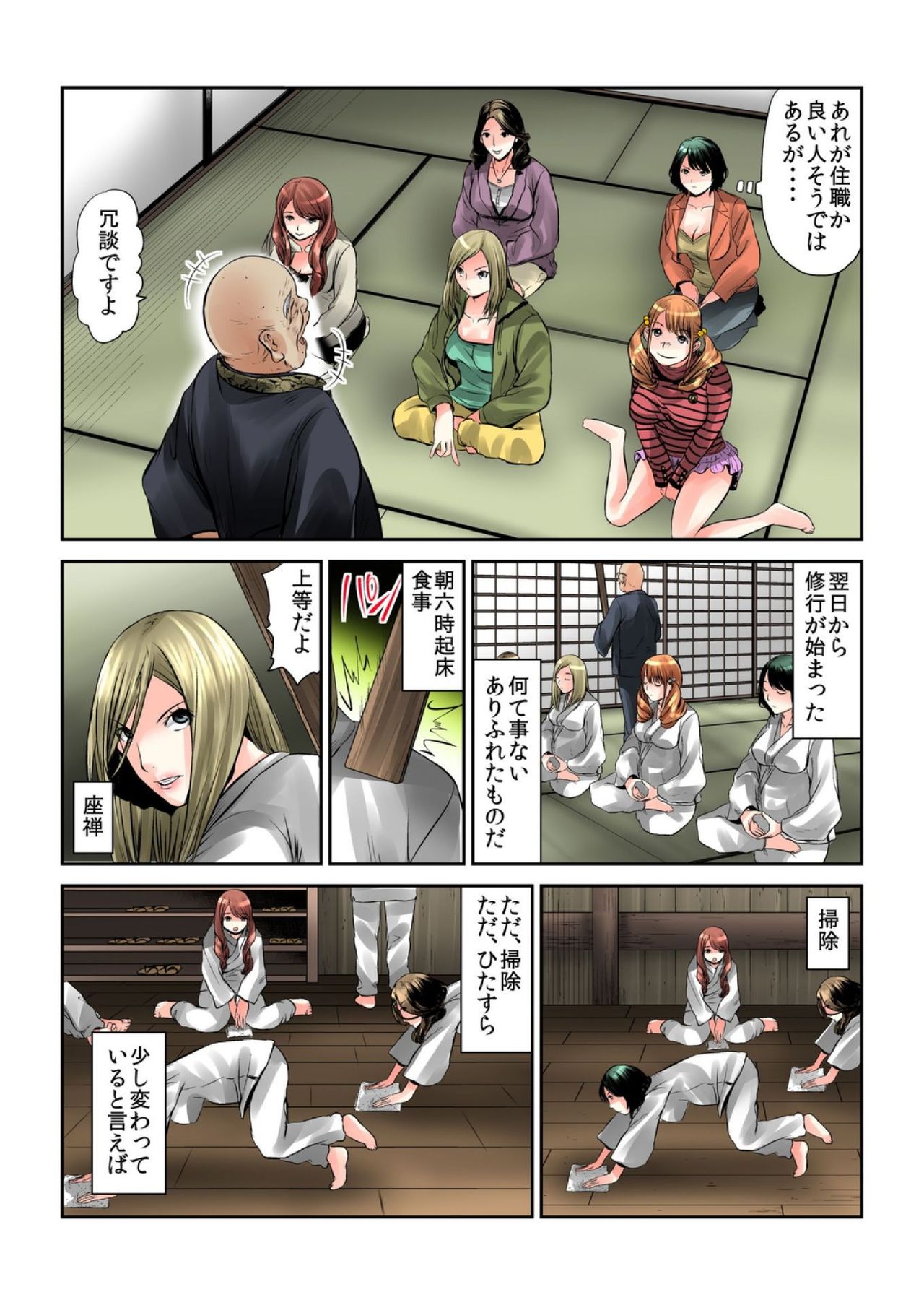 Onna wo Kurau Tera ~Sasage rareta Ku page 5 full