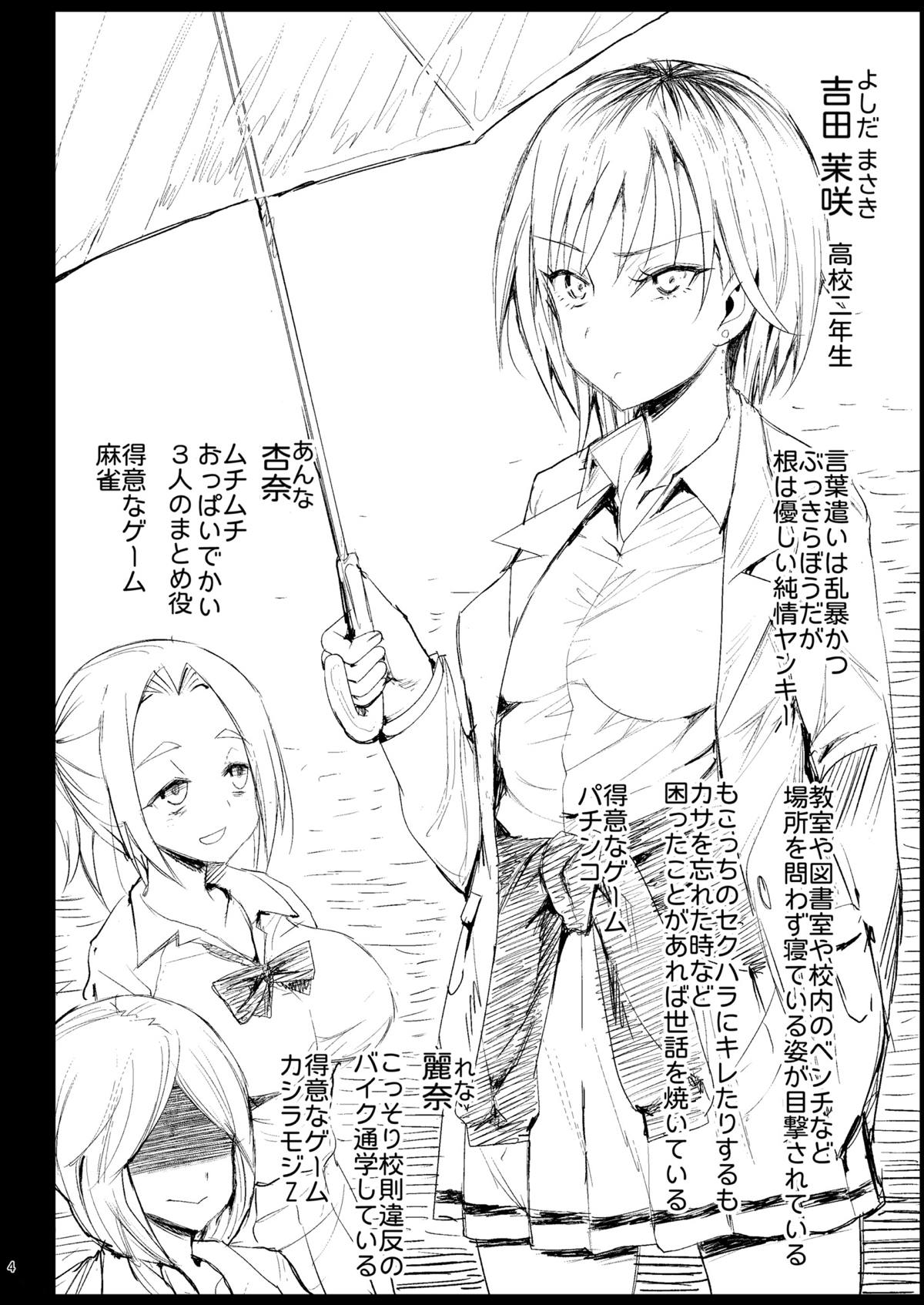 Shidou Sarechau Yoshida-san page 3 full