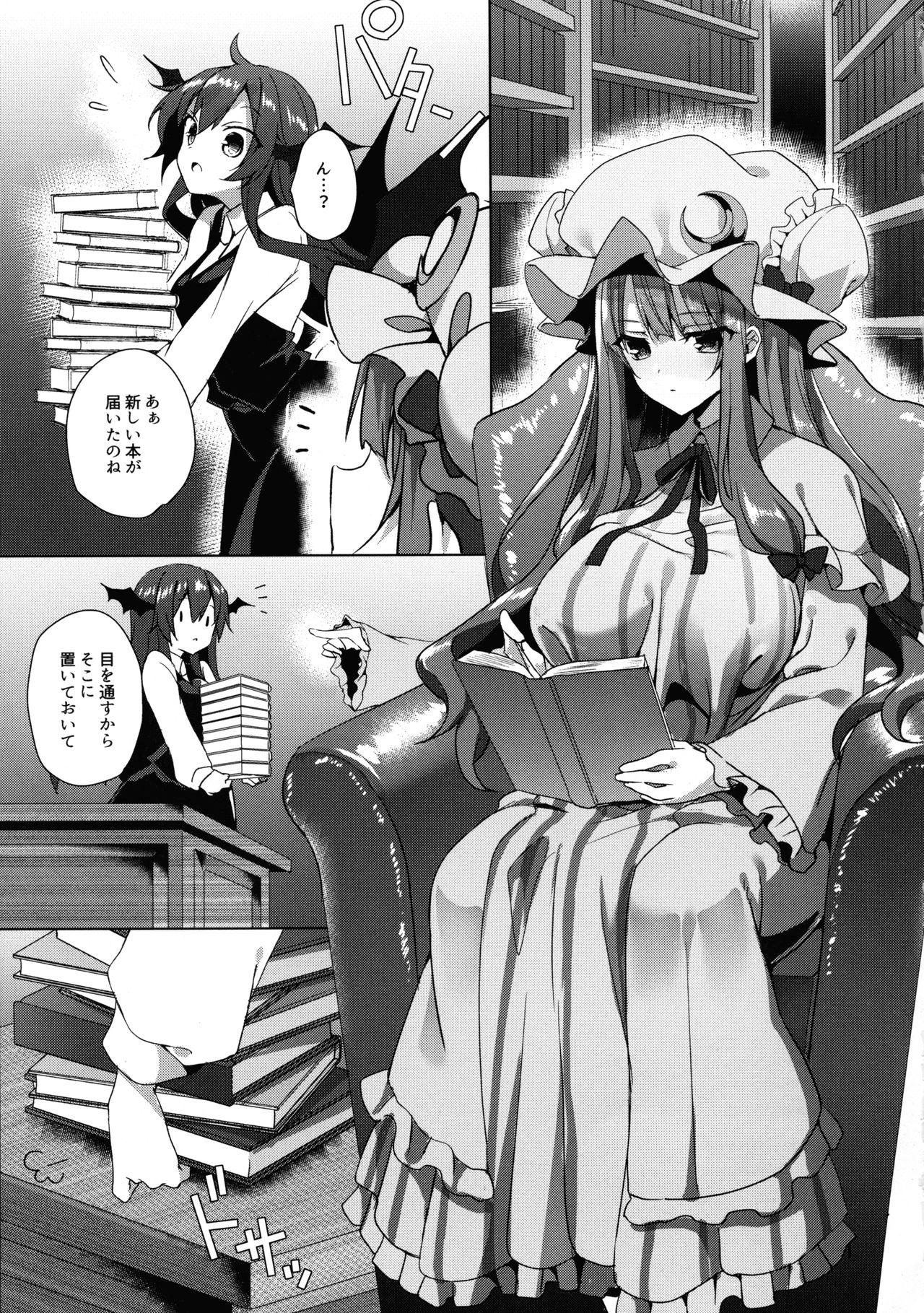 Hon to Shokushu to Daitoshokan page 3 full