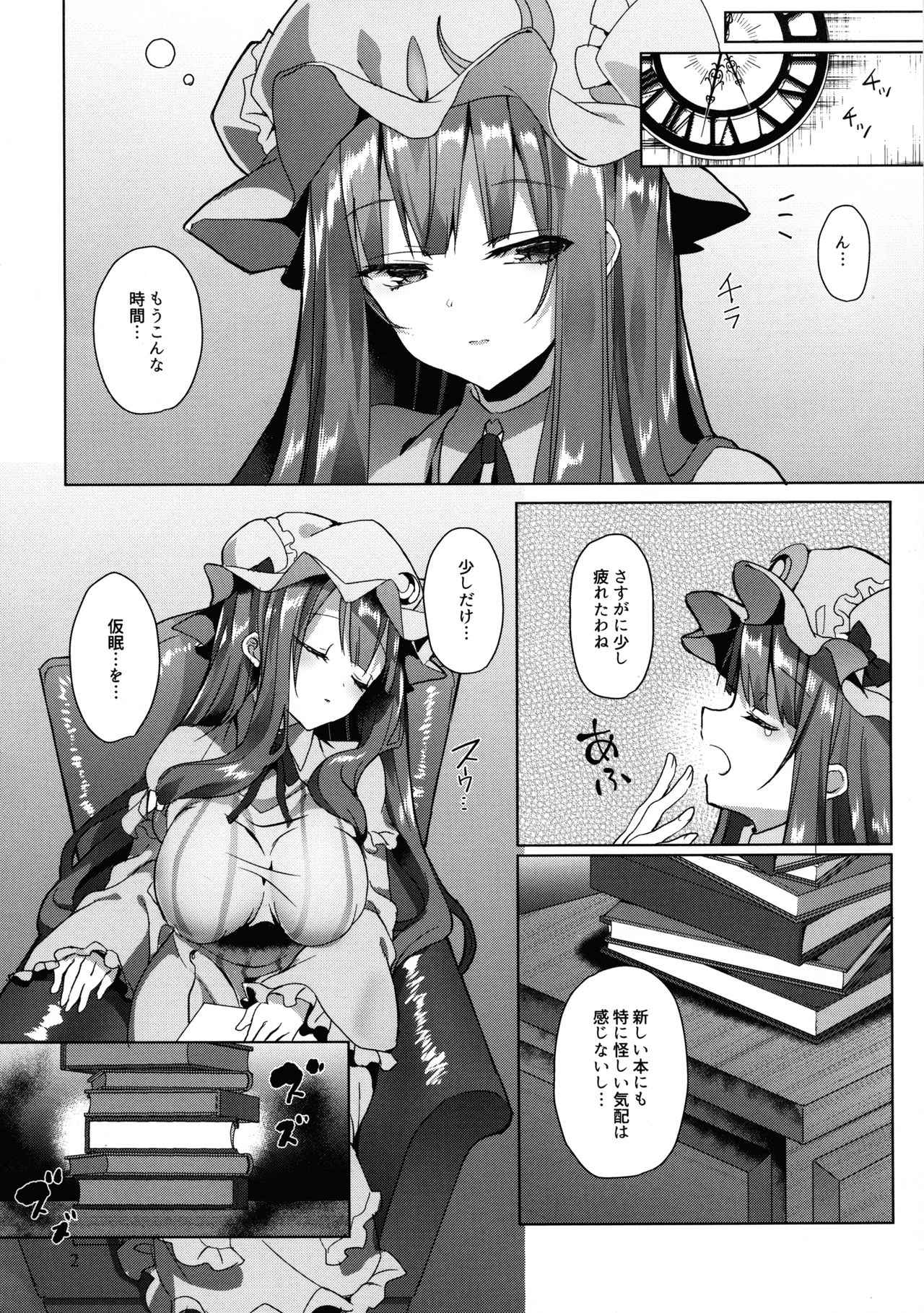 Hon to Shokushu to Daitoshokan page 4 full