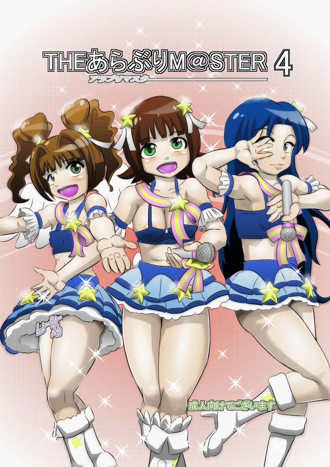 THE ARABURIM@STER 4 page 1 full