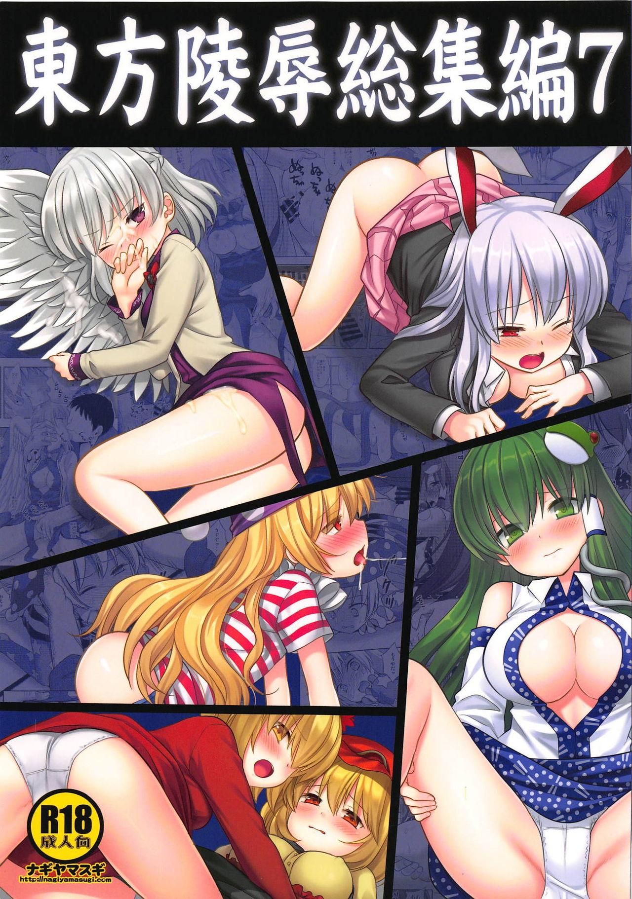 Touhou Ryoujoku Soushuuhen 7 page 1 full