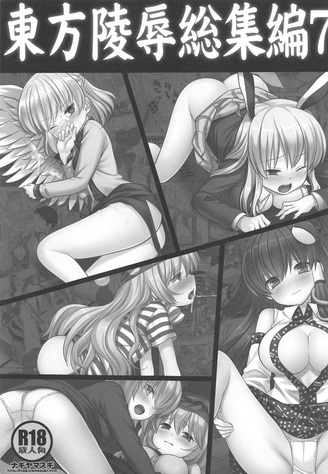 Touhou Ryoujoku Soushuuhen 7 page 2 full