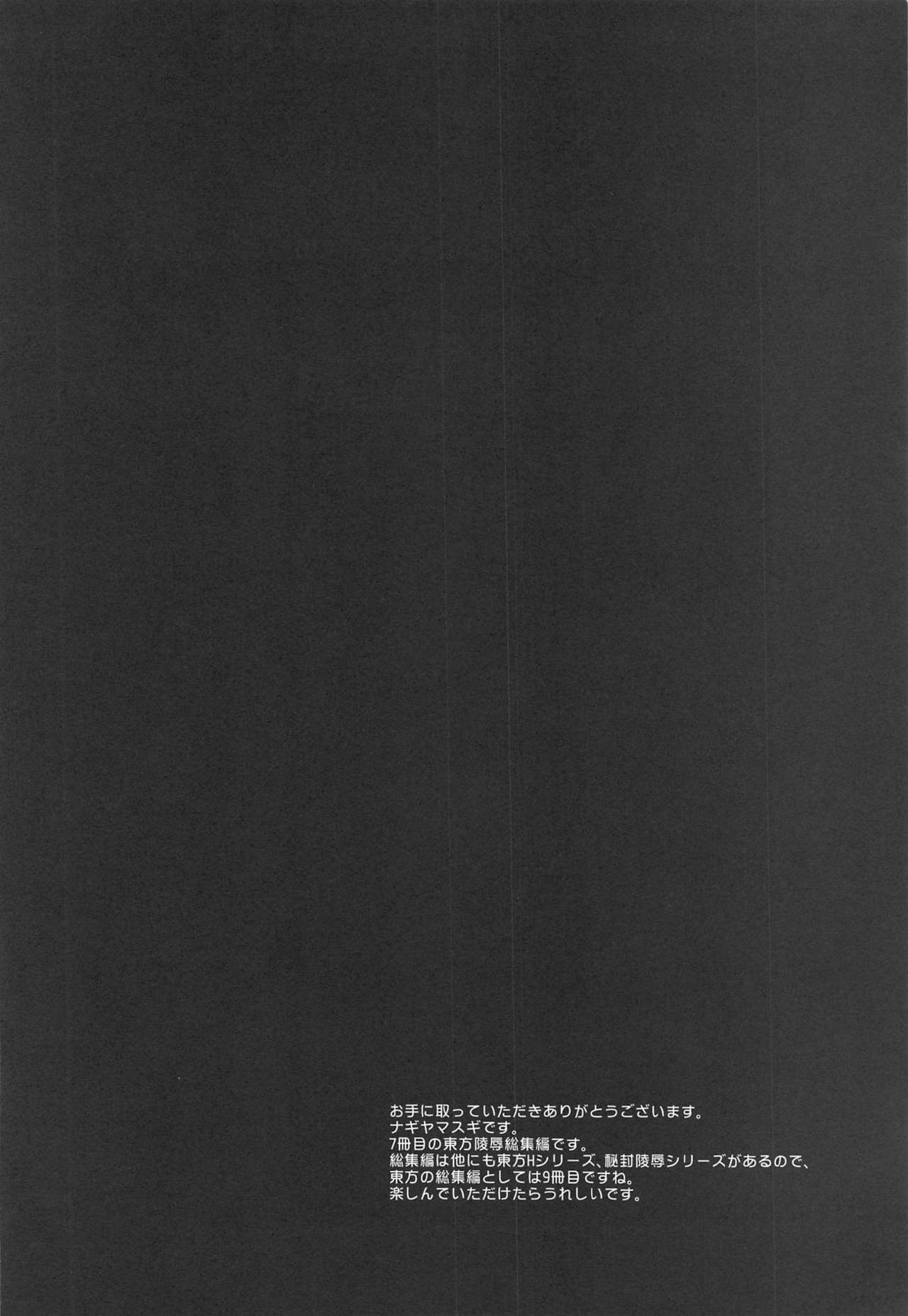 Touhou Ryoujoku Soushuuhen 7 page 3 full