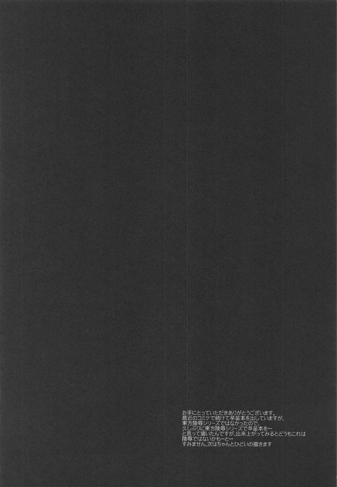 Touhou Ryoujoku Soushuuhen 7 page 5 full