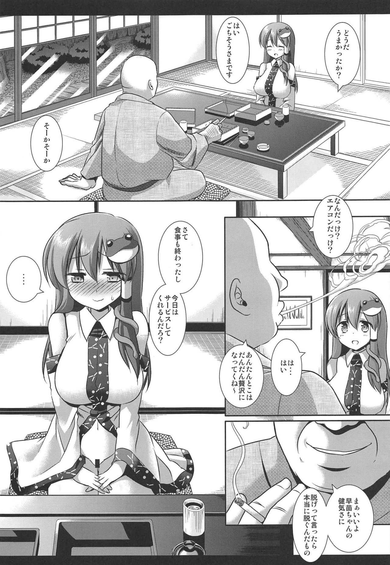 Touhou Ryoujoku Soushuuhen 7 page 6 full