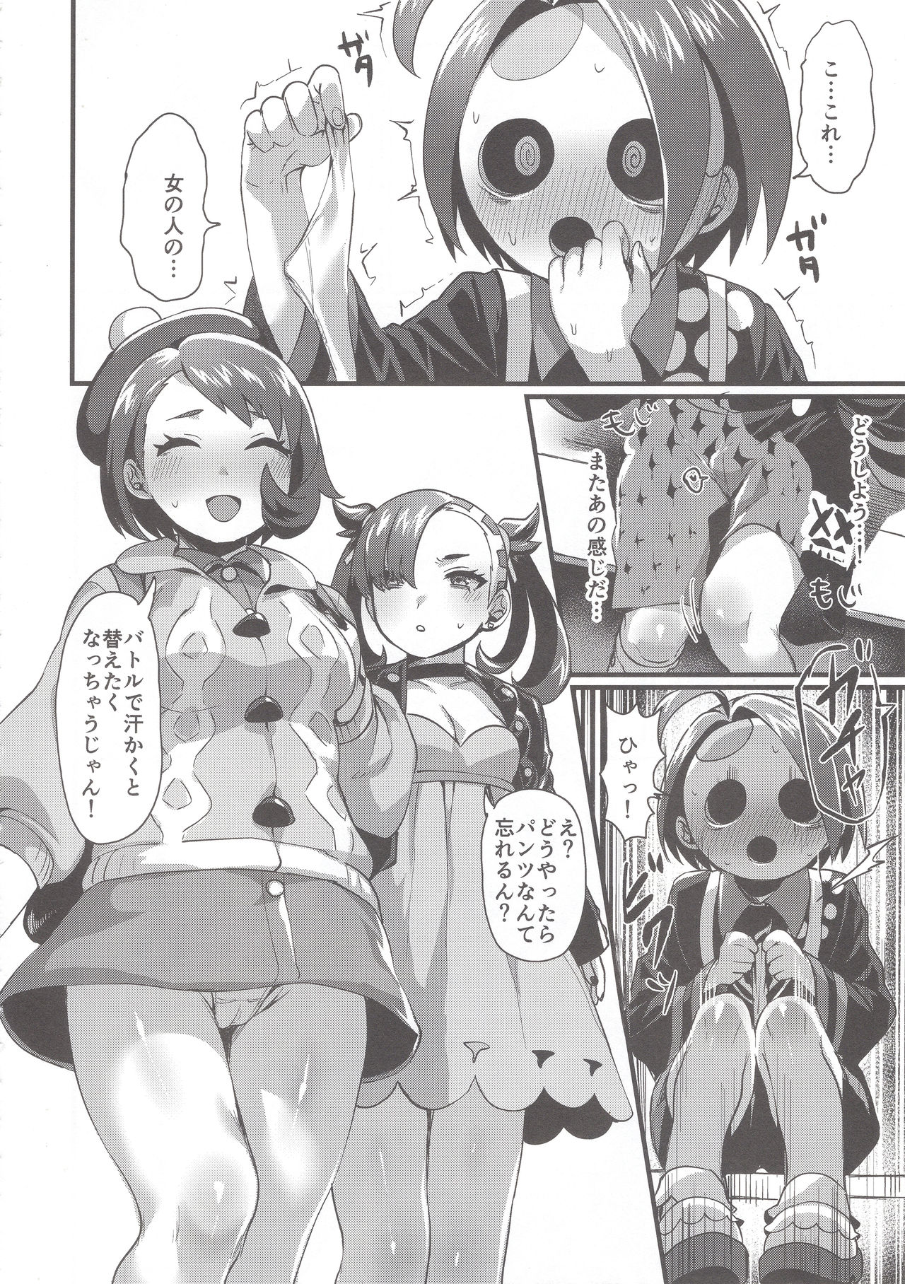 Yuurei Shounen Hajimete no XX page 6 full