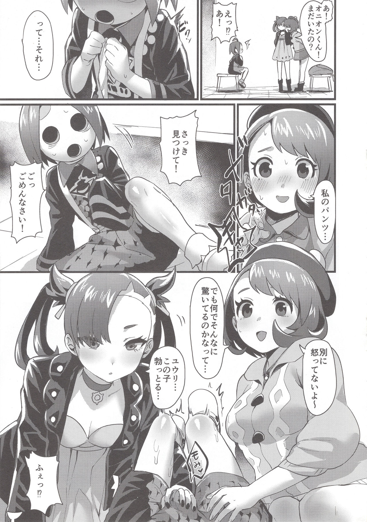 Yuurei Shounen Hajimete no XX page 7 full