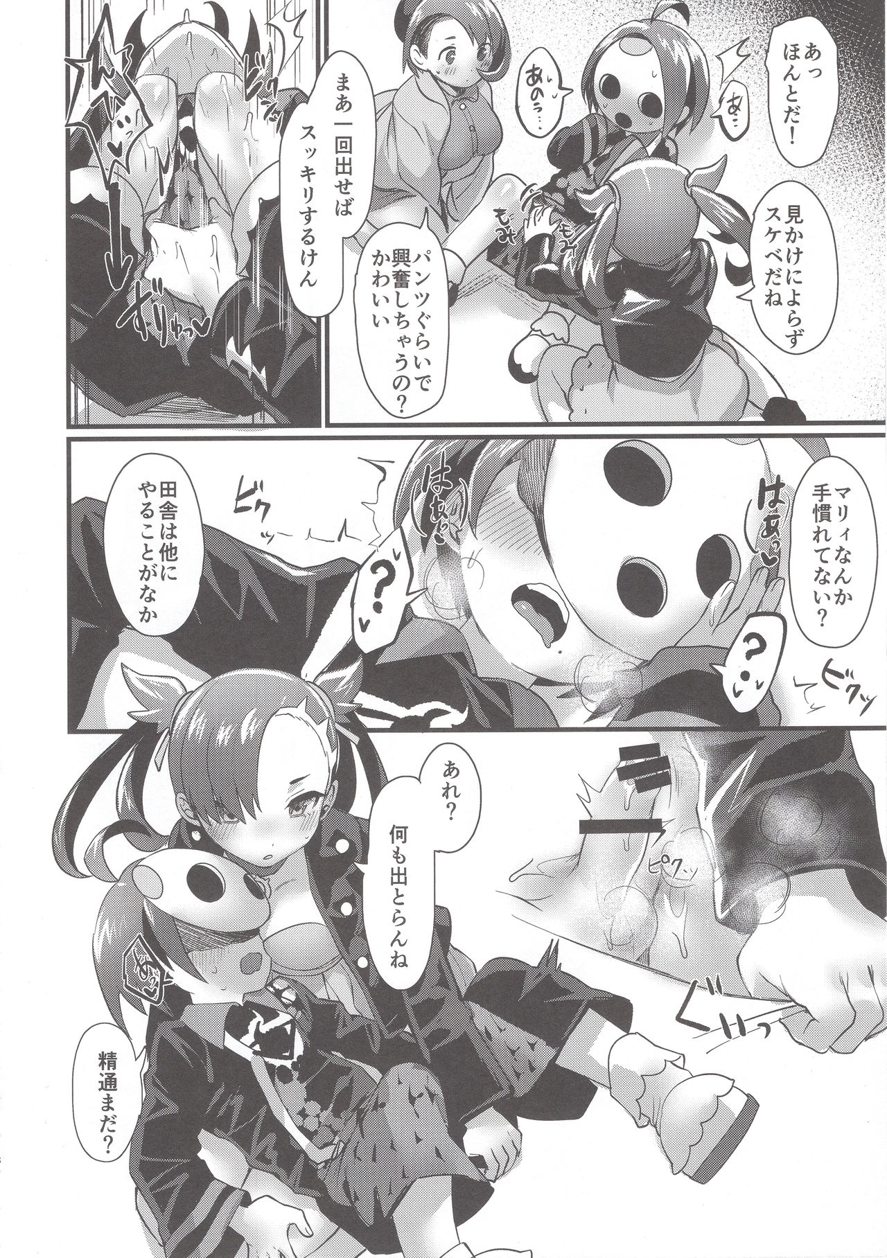 Yuurei Shounen Hajimete no XX page 8 full