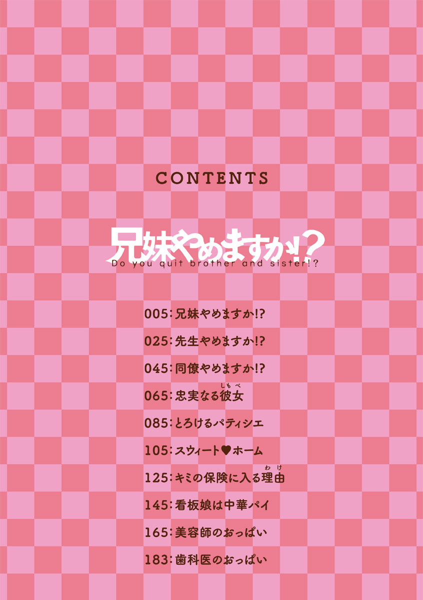 Kyoudai Yamemasu ka!? - Do you quit brother and sister!? page 4 full