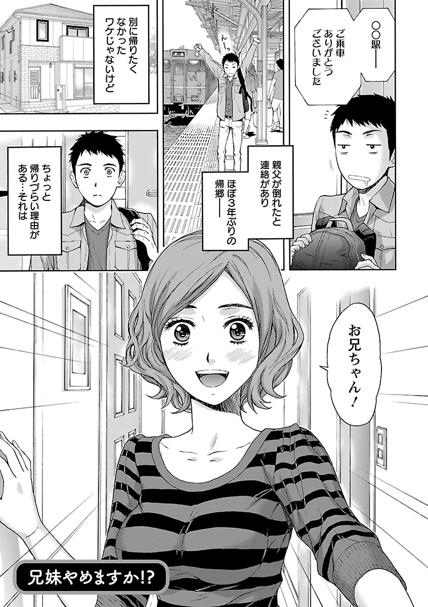 Kyoudai Yamemasu ka!? - Do you quit brother and sister!? page 5 full