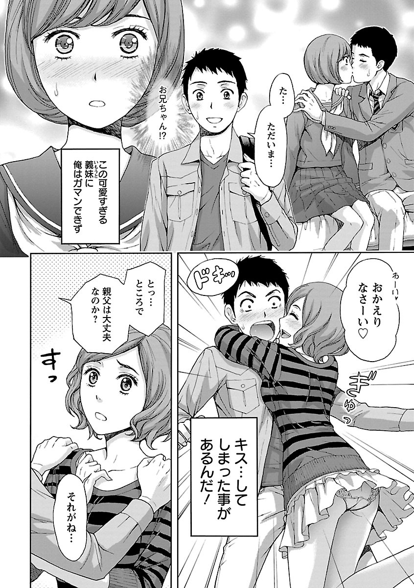 Kyoudai Yamemasu ka!? - Do you quit brother and sister!? page 6 full