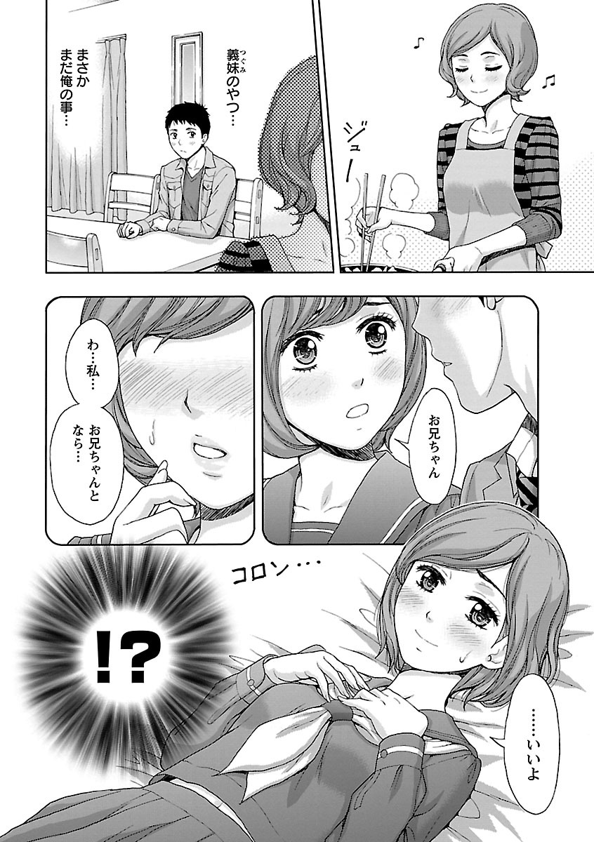 Kyoudai Yamemasu ka!? - Do you quit brother and sister!? page 8 full