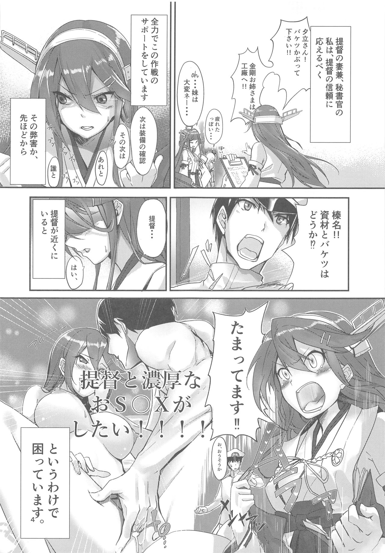Haruna wa Aishite Hoshii page 5 full