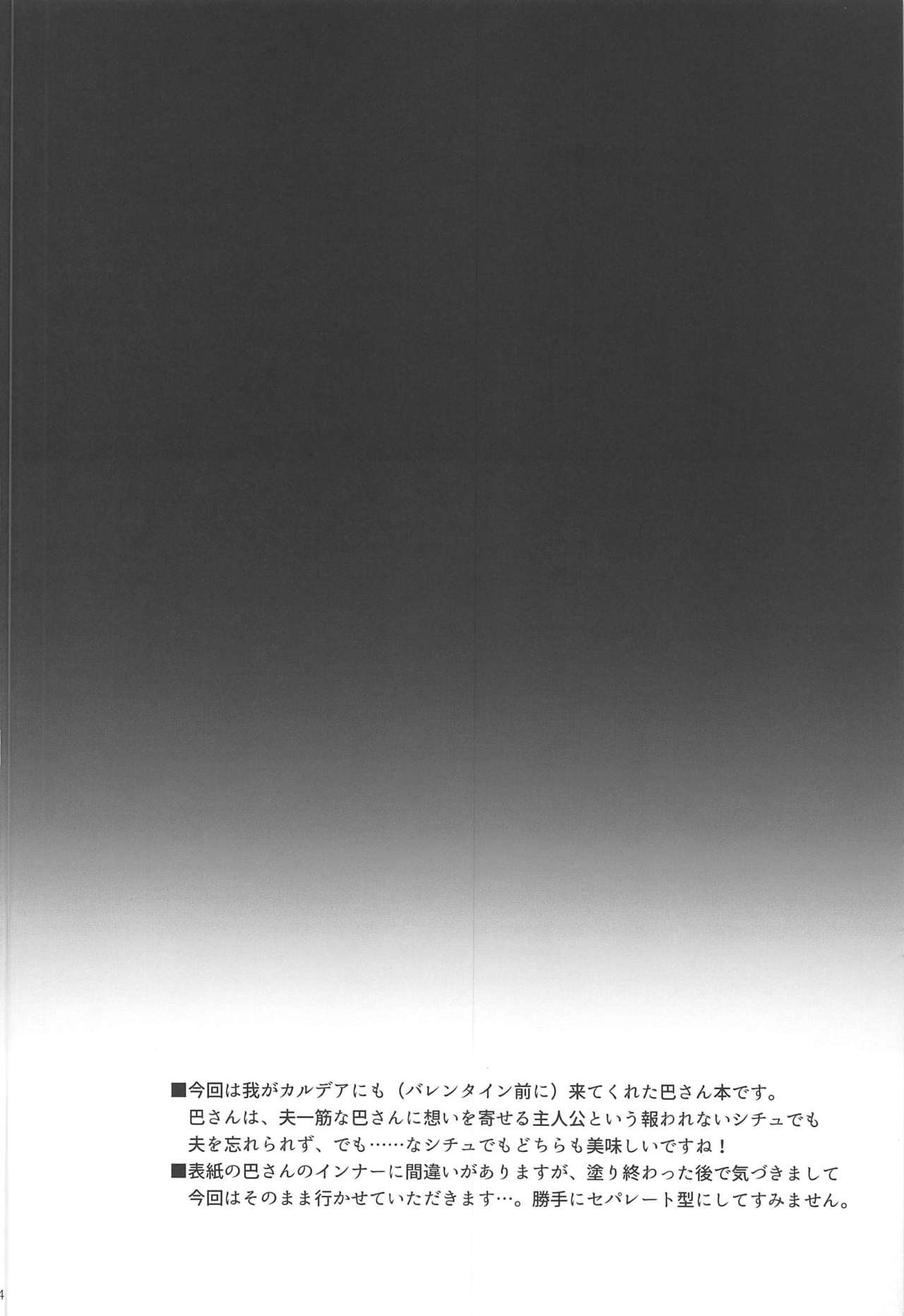 Tou ni Negai Tsukushita Hazu nanoni page 3 full