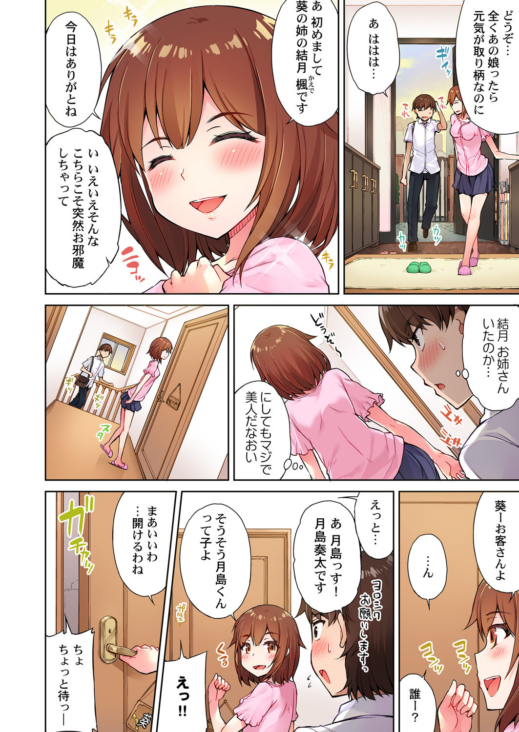 Asoko Araiya no Oshigoto ~Kataomoichuu no Aitsu to Onnayu de~ page 8 full