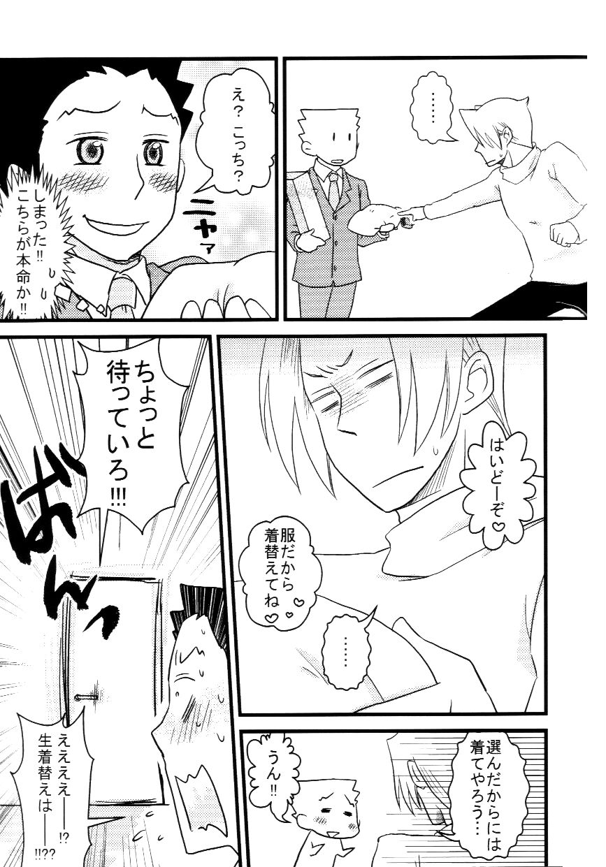 M. L Kenji wa Kanojona no ka? Saishuu Kichiku Bengoshi Naruhodou. R page 10 full