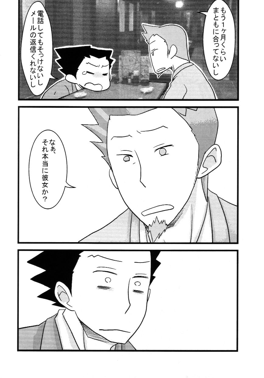 M. L Kenji wa Kanojona no ka? Saishuu Kichiku Bengoshi Naruhodou. R page 2 full