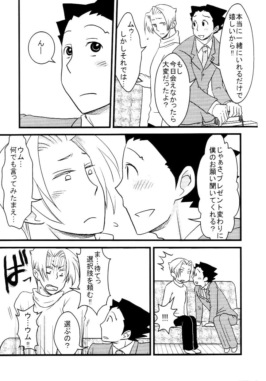 M. L Kenji wa Kanojona no ka? Saishuu Kichiku Bengoshi Naruhodou. R page 8 full