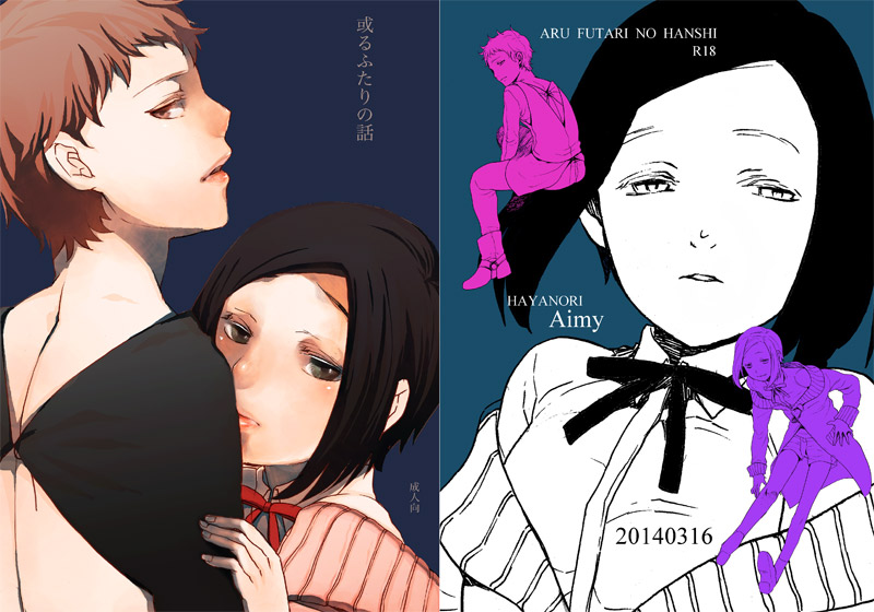 ARU FUTARI NO HANSHI page 1 full