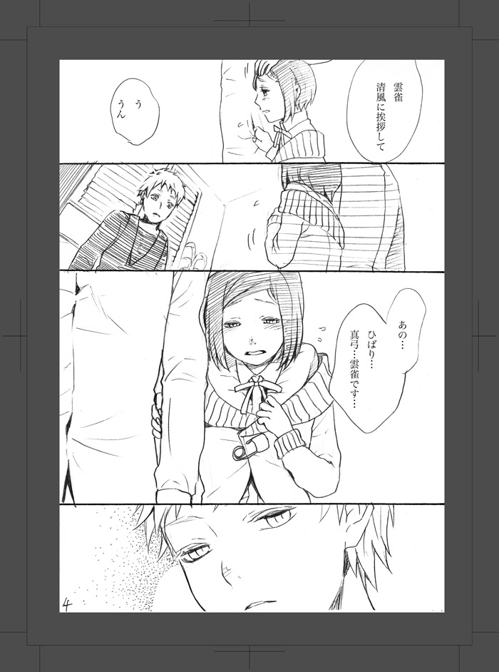 ARU FUTARI NO HANSHI page 5 full