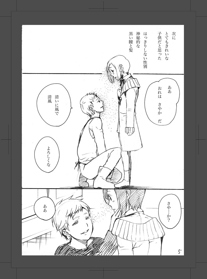 ARU FUTARI NO HANSHI page 6 full