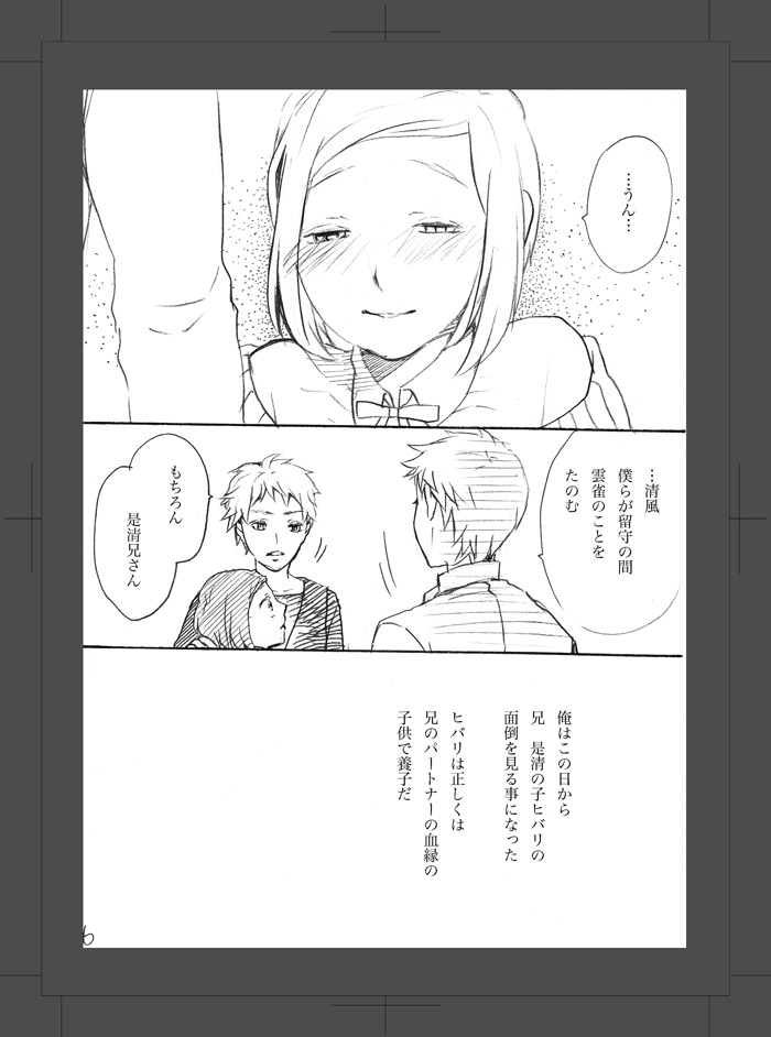 ARU FUTARI NO HANSHI page 7 full