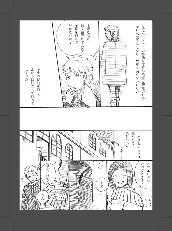 ARU FUTARI NO HANSHI page 8 full