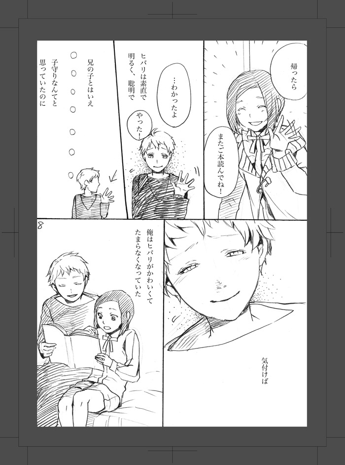 ARU FUTARI NO HANSHI page 9 full