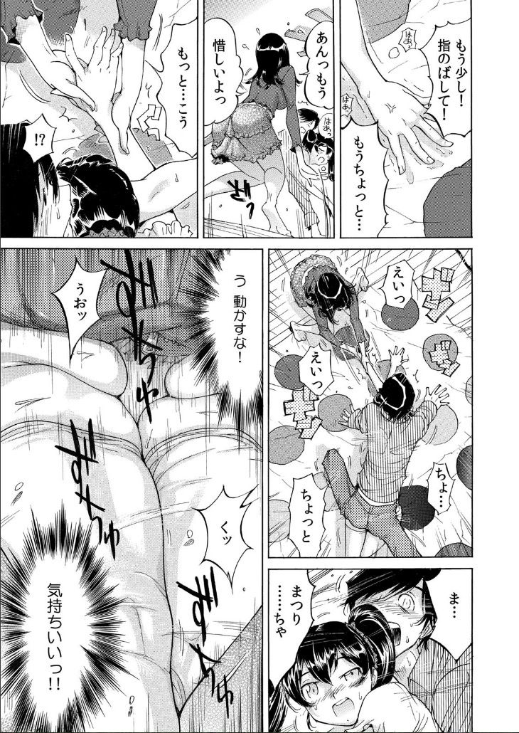 Ukkari Haitchatta!? Itoko to Mitchaku Game Chu page 6 full