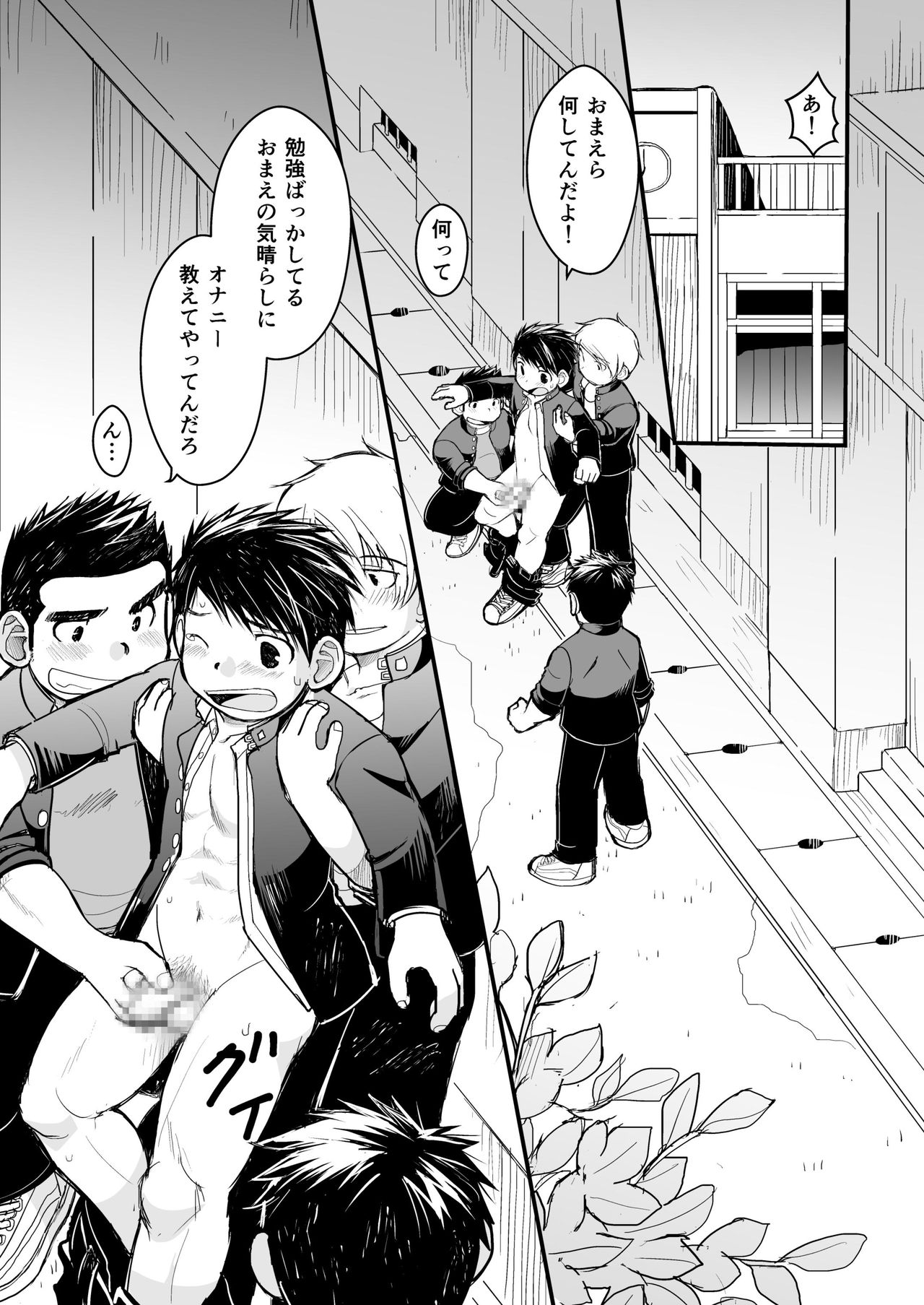 Megane ni Cellophane Tape page 3 full