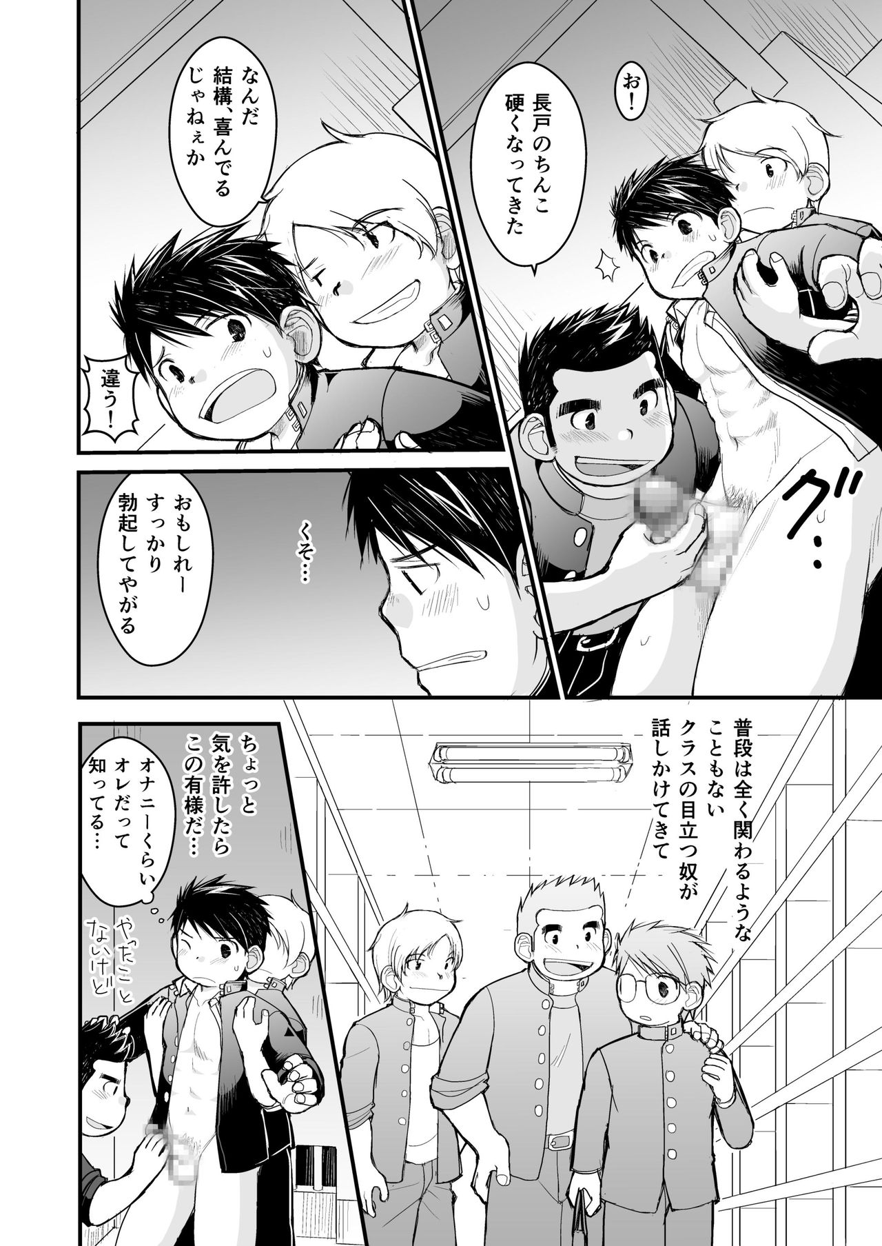 Megane ni Cellophane Tape page 4 full