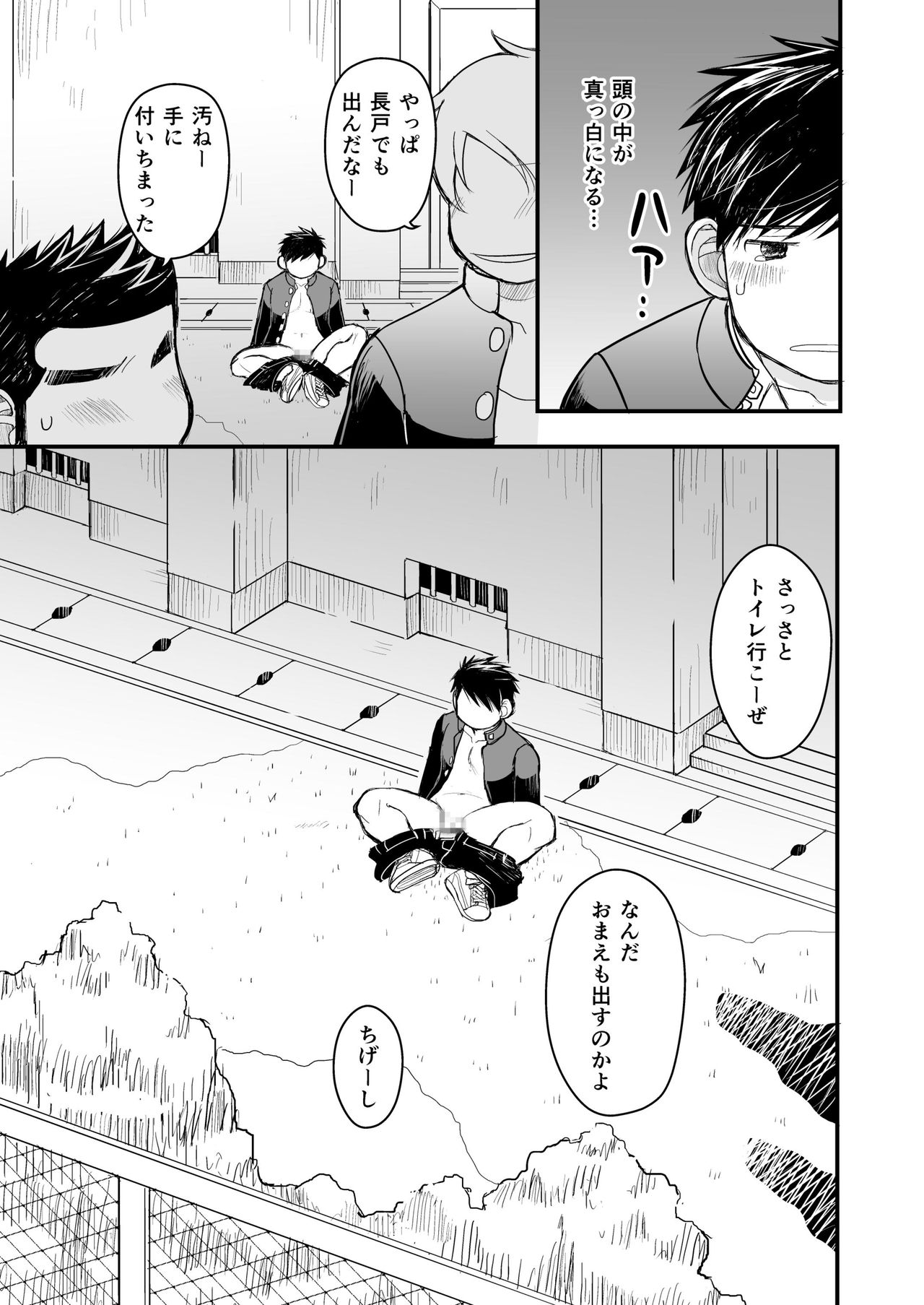 Megane ni Cellophane Tape page 7 full