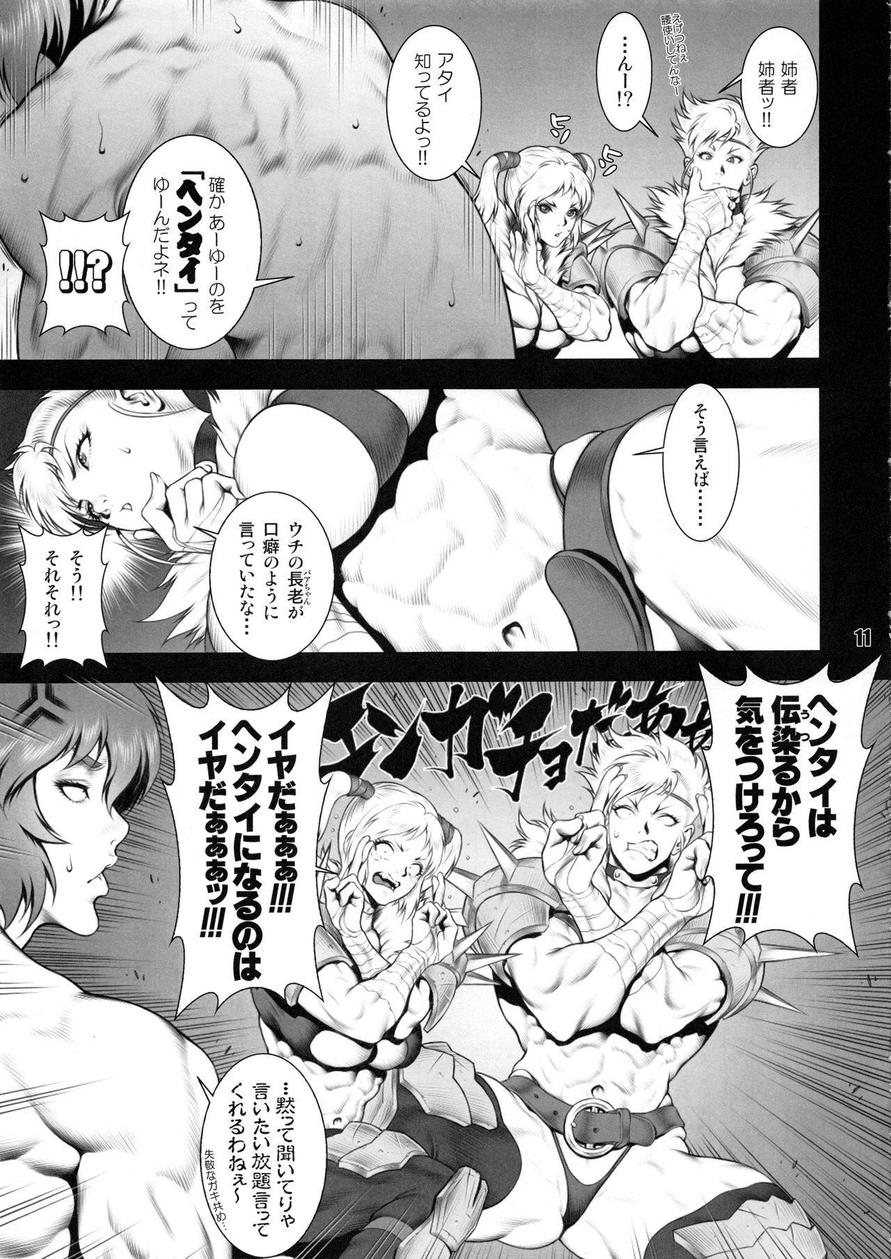 NEO-QUEENDOM Daijuurokugou page 10 full