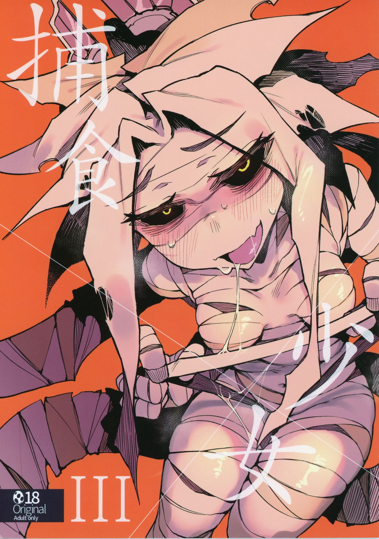 Hoshoku Shoujo III page 1 full